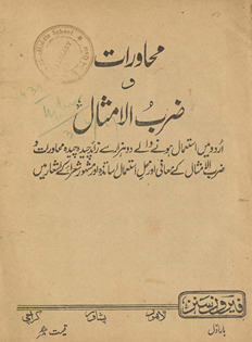 Muḥāvarāt o ẓarbulams̲āl, Urdū men̲ istiʻmāl hone vāle do hazār se zāʼid cīdah cīdah muḥāvarāt o ẓarbulams̲āl ke maʻānī aur maḥall-i istiʻmāl asātiz̲ah aur mashhūr shuʻarāʼ ke ashʻār men̲