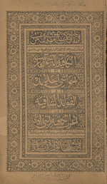 al-Kāfiyah bi-al-tarjumah al-Fārsiyah maʻ al-ḥawāshī jadīdah wa al-fawā’id al-shāfiyah ʻalá iʻrāb al-kāfiyah li-Zaynīʹzādah