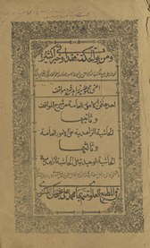 Majmūʻah Mīr Zāhid sharḥ muwākif