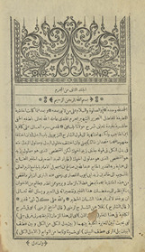 Ḥāshiyat al-Jāmiʻ lil-Fāḍal al-mashhūr bayn al-anām bi-maḥram