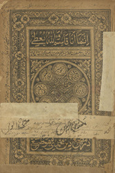 Majmū‘ah: Naḥv Mīr, Khulāṣah, Jumal, Tatimmah, Miʼat ʻāmil, ʻUmdat al-marām, Sharḥ Miʼat ‘Abd al-Rasūl, Sharaḥ Miʼat Mullā Jāmī