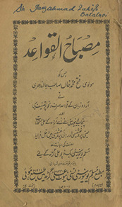 Miṣbāḥulqavāʻid