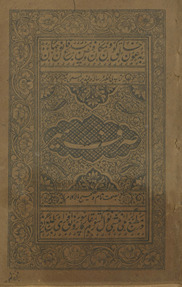 Ṣarf-i Mīr