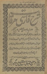 Shraḥ Mirqāt-i Fārsī