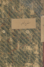 Sharḥ Shāfiyah