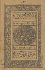 Fuṣūl-i Akbarī