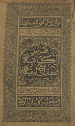 bi-Taḥrīr al-kāfiyah maʻ tuḥfah al-khādimiyah