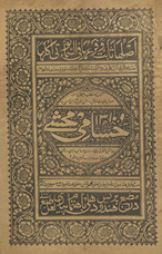 Ḥusāmī muḥashshá