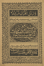 Ḥāshiyat Mullā Ghulām Ḥaydar ʻalá Sharḥ Mawlānā Mullā Jāmī