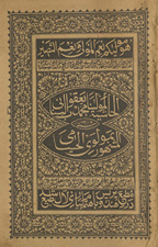 al-Ḥāshiyah li-Mawlīnā Muḥammad Yaʻqūb al-Banbānī al-mashhūr bi-Mawlawī al-Ḥusāmī