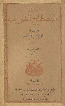 al-Taʻrīf bi-al-muṣṭalaḥ al-sharīf