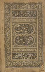 Taḥrīr sanbaṭ : maʻa al-Tuḥfah al-khādimīyah
