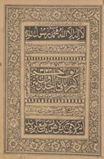 Kanz al-daqā’iq mutrajam