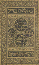 Nūr al-anwār Jawāb suʼāl