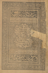 al-Hidāyah fī sharḥ al-Badāyah, maʻa ba-Mudhayyalat al-Dirāyah li-muqaddimat al-Hidāyah