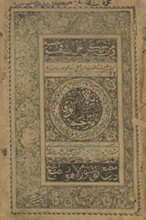 Mukhtaṣar al-wiqāyah mutarjam
