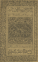 Kanz al-daqā’iq
