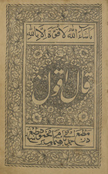 Qāl aqūl