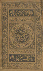 Marāḥ al-arwāḥ