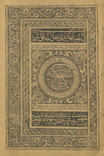 Ḥāshiyah-i Mīr Zāhid bar Mullā Jalāl
