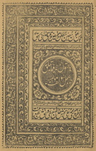 bi-al-Qawl al-muḥīṭ fīmā yataʻallaqu bi-al-jaʻl al-muʼallaf wa-al-basīṭ