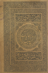 al-Fīyah Ibn Mālik