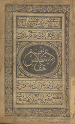 Mustakhlaṣ al-ḥaqāʼiq
