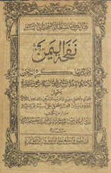 Nafhat al-Yaman fī mā yazūl bi-dhikrihi al-shajan
