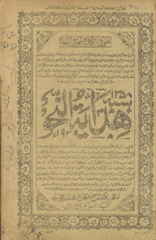 Hidāyat al-naḥw