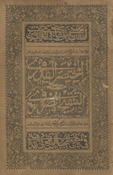 Mukhtaṣar al-qudūrī maʻ ḥāshiyah al-tanqīḥ al-ḍarūrī