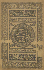Muṣṭalḥāt ṣarfīyah tuḥfah Ṣādiqīyah