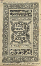 al-Ḥusāmī al-maʻrūf bi-al-nāmī