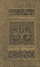 Fuṣūl al-ḥawāshī sharḥ Uṣūl al-Shāshī
