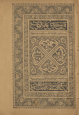 Iḥkām al-qanṭarah fī aḥkām al-Basmalah
