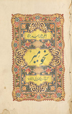 Majmū‘ah : Naḥv Mīr, Khulāṣah, Jumal, Tatimmah, Miʼat ʻāmil, ʻUmdat al-marām, Sharḥ Miʼat ‘Abd al-Rasūl, Sharaḥ Miʼat Mullā Jāmī