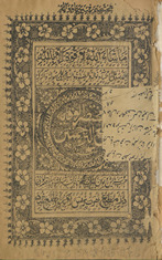 Mukhtaṣar al-Wiqāyah ma‘ al-tarjumatīn