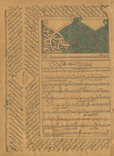 Hidāyat maʻ ḥāshiyah