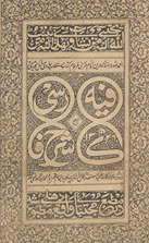 Kāfiyah ma‘ sharḥ Fārsī