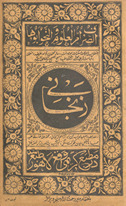 Zanjānī