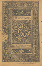Mirāḥ al-arwāḥ