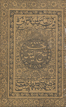 Sharḥ Ilyās, jild akhīr