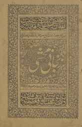 Zanjānī muḥashshá