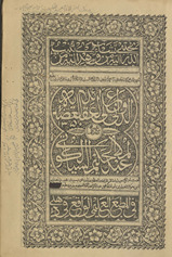 al-Dauwānī ʻalá al-ʻaqā’id al-ʿaḍudīya wa bi-hāmishah ḥāshiyat ʻAllāmah ʻAbd al-Ḥakīm Siyālkūtī