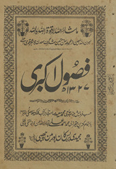 Fuṣūl-i Akbarī