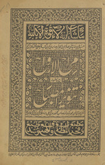Marāḥ al-arwāḥ : maʻa ḥāshiyat Tanwīr al-miṣbāḥ