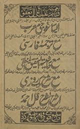 Īsāghūjī mu‘arab ma‘ ḥāshyah al-taḥqīq al-manṭiqī ma‘ sharḥ yakrwzī asharḥ al-sharḥ Qul Aḥmad
