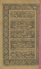 Jār bardī wa bi-hāmishat kafāyah Muḥammad Ṭāhir wa shāfiyah ibn Ḥājib