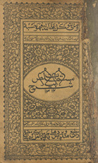Sharḥ mustakhlaṣ abyāt