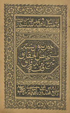 Jawāb suʼāl Mustakhlaṣ al-ḥaqāʼiq sharḥ Kanz al-daqāʼiq