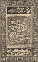 Sharḥ al-wiqāyah maʻ ḥāshiyat ḥusn al-dirāyah